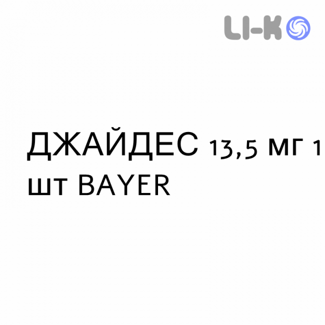 ДЖАЙДЕС - JAYDESS система внутрішньоматкова 13,5 мг 1 шт BAYER ДЖАЙДЕС - JAYDESS система внутрішньоматкова 13,5 мг 1 шт BAYER
