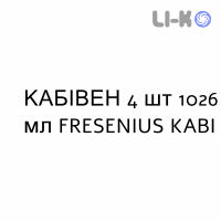 КАБИВЕН - KABIVEN эмульсия для инфузий 4 шт 1026 мл FRESENIUS KABI