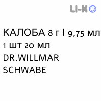 КАЛОБА - KALOBA капли оральные 8 г/9,75 мл 1 шт 20 мл DR.WILLMAR SCHWABE