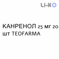 КАНРЕНОЛ - KANRENOL таблетки 25 мг 20 шт TEOFARMA