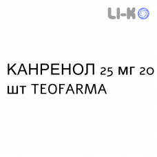 КАНРЕНОЛ - KANRENOL таблетки 25 мг 20 шт TEOFARMA
