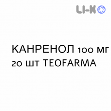 КАНРЕНОЛ - KANRENOL таблетки 100 мг 20 шт TEOFARMA