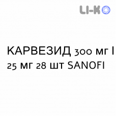 КАРВЕЗИД - KARVEZIDE таблетки в оболочке 300 мг/25 мг 28 шт SANOFI