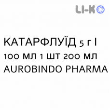 КАТАРФЛУИД - KATARFLUID для взрослых раствор оральный 5 г/100 мл 1 шт 200 мл AUROBINDO PHARMA