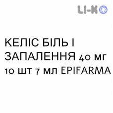 КЕЛИС БОЛЬ И ВОСПАЛЕНИЕ - KELIS DOLORE E INFIAMMAZIONE раствор оральный 40 мг 10 шт 7 мл EPIFARMA