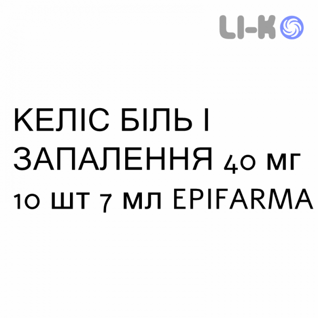 КЕЛИС БОЛЬ И ВОСПАЛЕНИЕ - KELIS DOLORE E INFIAMMAZIONE раствор оральный 40 мг 10 шт 7 мл EPIFARMA КЕЛИС БОЛЬ И ВОСПАЛЕНИЕ - KELIS DOLORE E INFIAMMAZIONE раствор оральный 40 мг 10 шт 7 мл EPIFARMA
