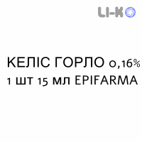 КЕЛИС ГОРЛО - KELIS GOLA спрей оральный 0,16% 1 шт 15 мл EPIFARMA