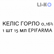 КЕЛИС ГОРЛО - KELIS GOLA спрей оральный 0,16% 1 шт 15 мл EPIFARMA