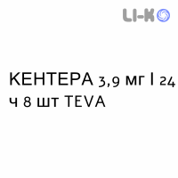 КЕНТЕРА - KENTERA пластир трансдермальний 3,9 мг/24 ч 8 шт TEVA