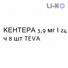 КЕНТЕРА - KENTERA пластир трансдермальний 3,9 мг/24 ч 8 шт TEVA
