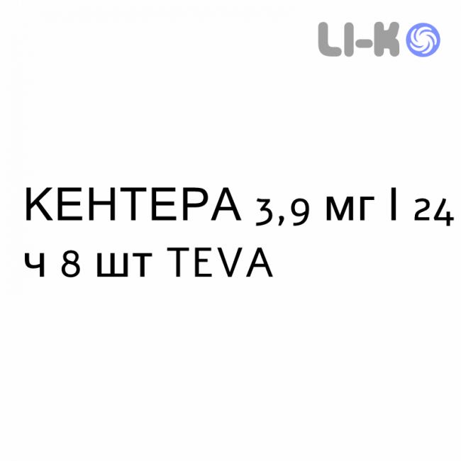 КЕНТЕРА - KENTERA пластир трансдермальний 3,9 мг/24 ч 8 шт TEVA КЕНТЕРА - KENTERA пластир трансдермальний 3,9 мг/24 ч 8 шт TEVA
