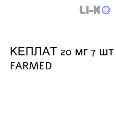 КЕПЛАТ - KEPLAT пластырь 20 мг 7 шт FARMED