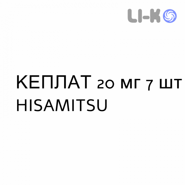 КЕПЛАТ - KEPLAT пластырь 20 мг 7 шт HISAMITSU КЕПЛАТ - KEPLAT пластырь 20 мг 7 шт HISAMITSU