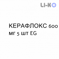 КЕРАФЛОКС - KERAFLOX таблетки в оболочке 600 мг 5 шт EG