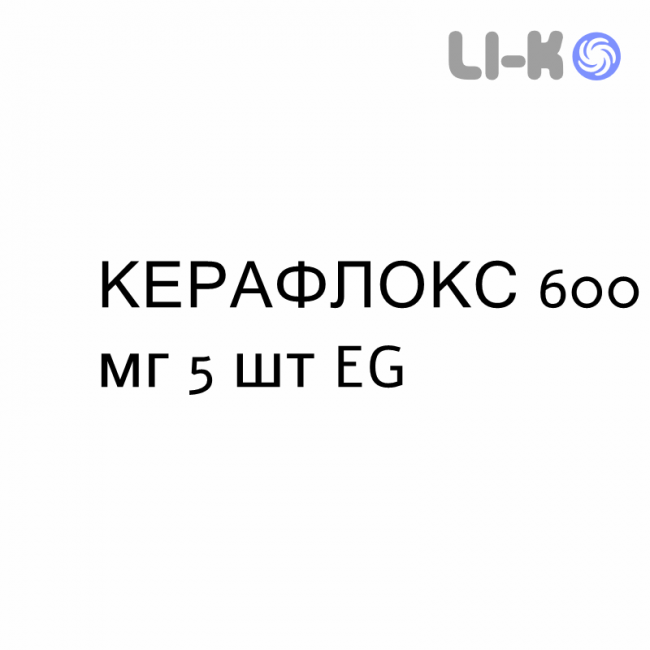 КЕРАФЛОКС - KERAFLOX таблетки покриті 600 мг 5 шт EG КЕРАФЛОКС - KERAFLOX таблетки покриті 600 мг 5 шт EG