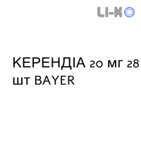 КЕРЕНДИА - KERENDIA таблетки в оболочке 20 мг 28 шт BAYER