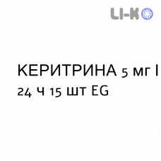 КЕРИТРИНА - KERITRINA пластырь трансдермальный 5 мг/24 ч 15 шт EG