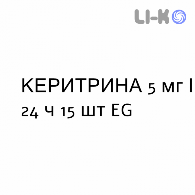 КЕРИТРИНА - KERITRINA пластырь трансдермальный 5 мг/24 ч 15 шт EG КЕРИТРИНА - KERITRINA пластырь трансдермальный 5 мг/24 ч 15 шт EG
