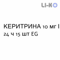 КЕРИТРИНА - KERITRINA пластир трансдермальний 10 мг/24 ч 15 шт EG
