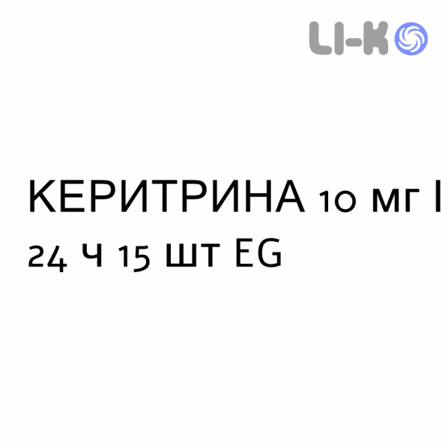 КЕРИТРИНА - KERITRINA пластырь трансдермальный 10 мг/24 ч 15 шт EG КЕРИТРИНА - KERITRINA пластырь трансдермальный 10 мг/24 ч 15 шт EG