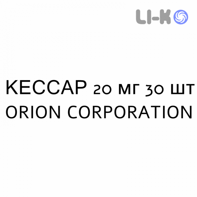 КЕССАР - KESSAR таблетки 20 мг 30 шт ORION CORPORATION КЕССАР - KESSAR таблетки 20 мг 30 шт ORION CORPORATION