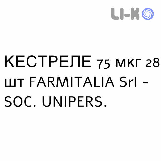 КЕСТРЕЛЛЕ - KESTRELLE таблетки в оболочке 75 мкг 28 шт FARMITALIA КЕСТРЕЛЛЕ - KESTRELLE таблетки в оболочке 75 мкг 28 шт FARMITALIA