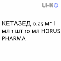 КЕТАЗЕД - KETAZED краплі очні 0,25 мг/мл 1 шт 10 мл HORUS PHARMA