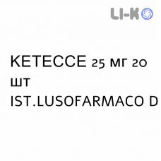КЕТЕССЕ - KETESSE таблетки делимые 25 мг 20 шт IST.LUSOFARMACO D