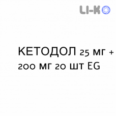 КЕТОДОЛ - KETODOL таблетки 25 мг + 200 мг 20 шт EG