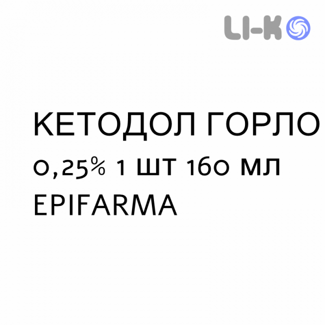 КЕТОДОЛ ГОРЛО - KETODOL GOLA ополіскувач 0,25% 1 шт 160 мл EPIFARMA КЕТОДОЛ ГОРЛО - KETODOL GOLA ополіскувач 0,25% 1 шт 160 мл EPIFARMA