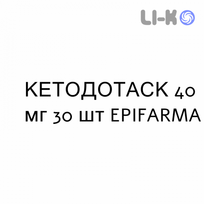 КЕТОДОТАСК - KETODOTASK гранулят 40 мг 30 шт EPIFARMA КЕТОДОТАСК - KETODOTASK гранулят 40 мг 30 шт EPIFARMA