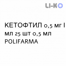 КЕТОФТИЛ - KETOFTIL капли глазные 0,5 мг/мл 25 шт 0,5 мл POLIFARMA