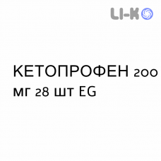 КЕТОПРОФЕН - KETOPROFENE капсулы пролонгированные 200 мг 28 шт EG