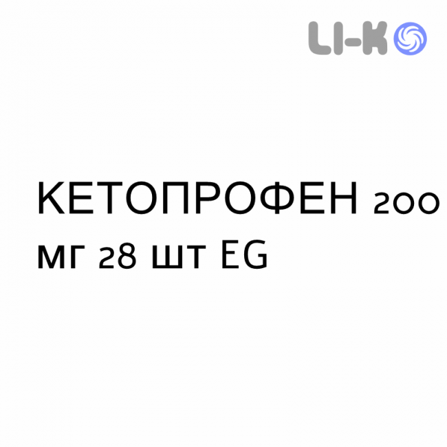 КЕТОПРОФЕН - KETOPROFENE капсулы пролонгированные 200 мг 28 шт EG КЕТОПРОФЕН - KETOPROFENE капсулы пролонгированные 200 мг 28 шт EG
