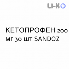 КЕТОПРОФЕН - KETOPROFENE капсулы пролонгированные 200 мг 30 шт SANDOZ
