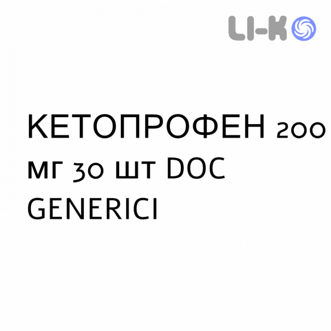 КЕТОПРОФЕН - KETOPROFENE капсулы пролонгированные 200 мг 30 шт DOC GENERICI КЕТОПРОФЕН - KETOPROFENE капсулы пролонгированные 200 мг 30 шт DOC GENERICI