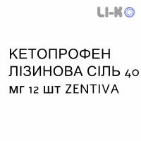 КЕТОПРОФЕН ЛИЗИНОВАЯ СОЛЬ - KETOPROFENE SALE DI LISINA гранулят 40 мг 12 шт ZENTIVA