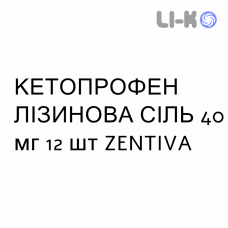 КЕТОПРОФЕН ЛИЗИНОВАЯ СОЛЬ - KETOPROFENE SALE DI LISINA гранулят 40 мг 12 шт ZENTIVA