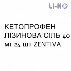 КЕТОПРОФЕН ЛИЗИНОВАЯ СОЛЬ - KETOPROFENE SALE DI LISINA гранулят 40 мг 24 шт ZENTIVA
