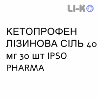 КЕТОПРОФЕН ЛИЗИНОВАЯ СОЛЬ - KETOPROFENE SALE DI LISINA гранулят 40 мг 30 шт IPSO PHARMA