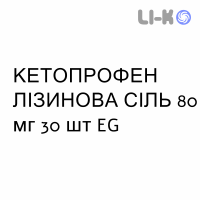 КЕТОПРОФЕН ЛИЗИНОВАЯ СОЛЬ - KETOPROFENE SALE DI LISINA раствор орально 80 мг 30 шт EG