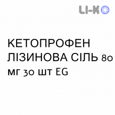 КЕТОПРОФЕН ЛИЗИНОВАЯ СОЛЬ - KETOPROFENE SALE DI LISINA раствор орально 80 мг 30 шт EG