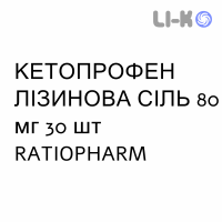КЕТОПРОФЕН ЛИЗИНОВАЯ СОЛЬ - KETOPROFENE SALE DI LISINA раствор оральный 80 мг 30 шт RATIOPHARM