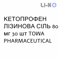 КЕТОПРОФЕН ЛИЗИНОВАЯ СОЛЬ - KETOPROFENE SALE DI LISINA для взрослых раствор орально 80 мг 30 шт TOWA PHARMACEUTICAL