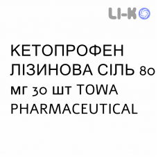КЕТОПРОФЕН ЛИЗИНОВАЯ СОЛЬ - KETOPROFENE SALE DI LISINA для взрослых раствор орально 80 мг 30 шт TOWA PHARMACEUTICAL