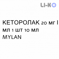 КЕТОРОЛАК - KETOROLAC капли оральные 20 мг/мл 1 шт 10 мл MYLAN