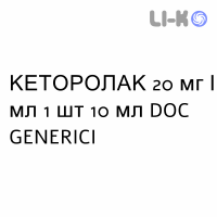 КЕТОРОЛАК - KETOROLAC капли оральные 20 мг/мл 1 шт 10 мл DOC GENERICI