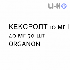 КЕКСРОЛТ - KEXROLT таблетки в оболочке 10 мг/40 мг 30 шт ORGANON