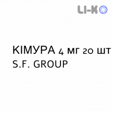 КІМУРА - KIMURA таблетки подільні 4 мг 20 шт S.F. GROUP