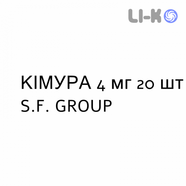 КІМУРА - KIMURA таблетки подільні 4 мг 20 шт S.F. GROUP КІМУРА - KIMURA таблетки подільні 4 мг 20 шт S.F. GROUP